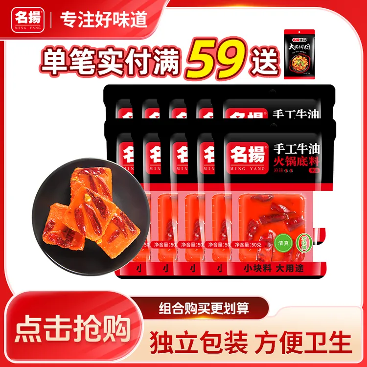 50g*10包【两颗星辣度】名扬手工牛油麻辣火锅底料小包装麻辣烫冒菜