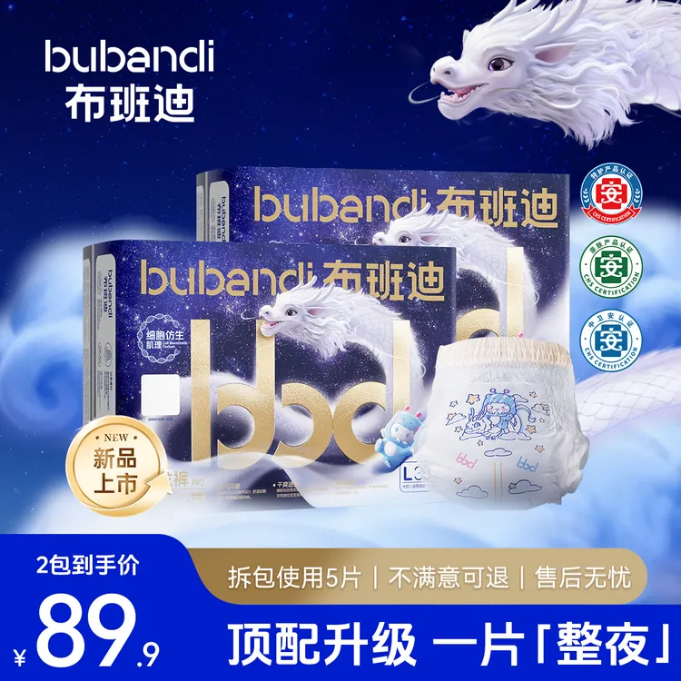 布班迪bubandi【灵龙裤Pro系列】蚕丝蛋白精华宝宝纸尿裤拉拉裤亲肤
