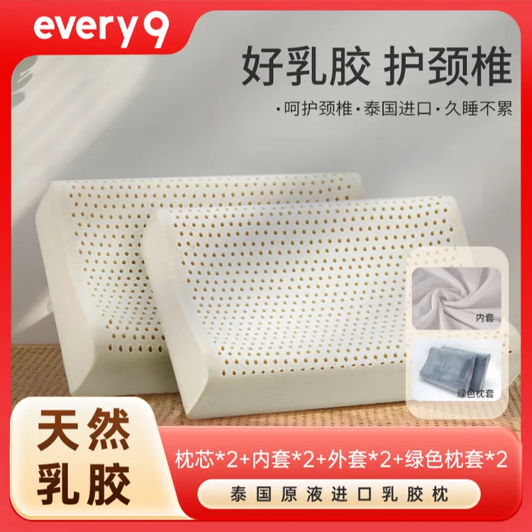 EVERY9天然乳胶枕成人头颈深睡枕家用亲肤透气舒适单人枕枕头一对