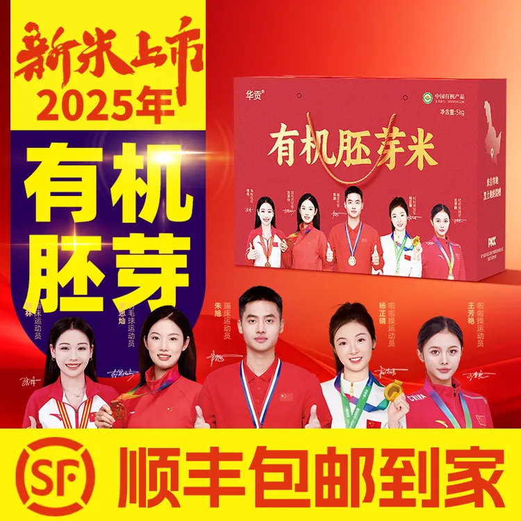 周先生推荐有机胚芽米2025年新米上市现磨现发 原产地五常直发