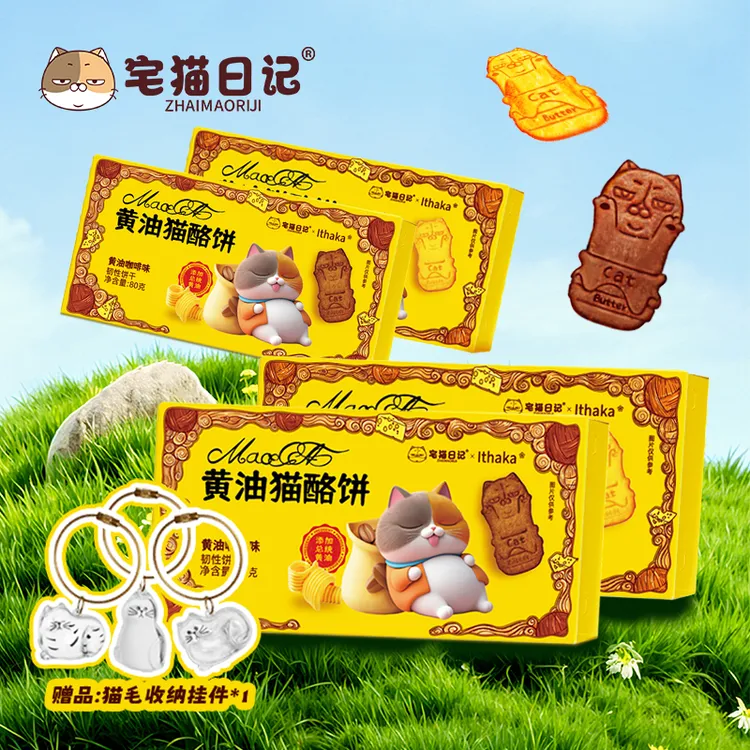 宅猫日记黄油猫酪曲奇饼干芝士咖啡味春游追剧必备0反式休闲解馋
