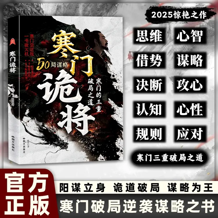 寒门诡将：寒门逆袭手册 智斗权谋指南 底层翻身逻辑