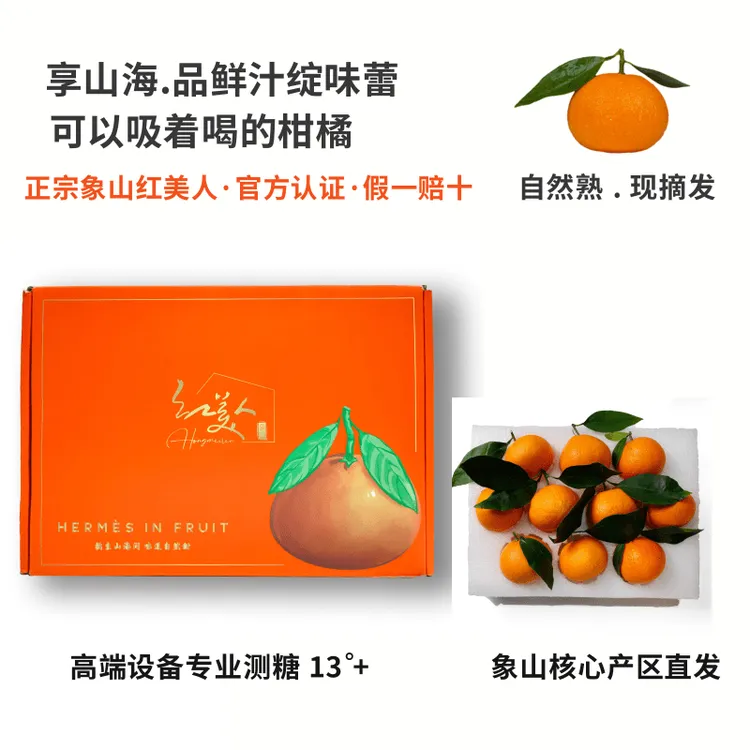 萍萍家【官方认证】象山红美人象山直发现摘水果礼盒装净重 4.5斤