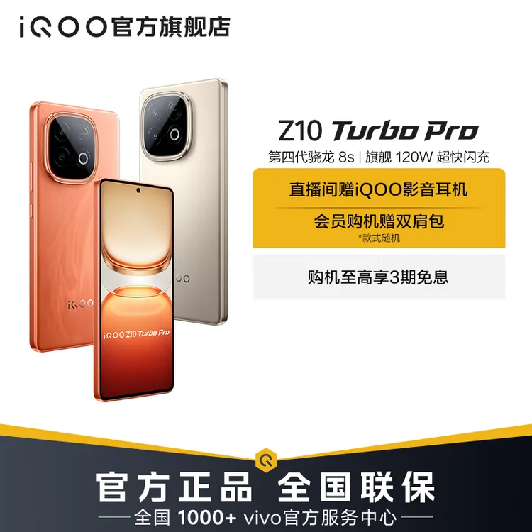 【领航追价】Z10 Turbo Pro 新品手机 高通第四代骁龙 8s