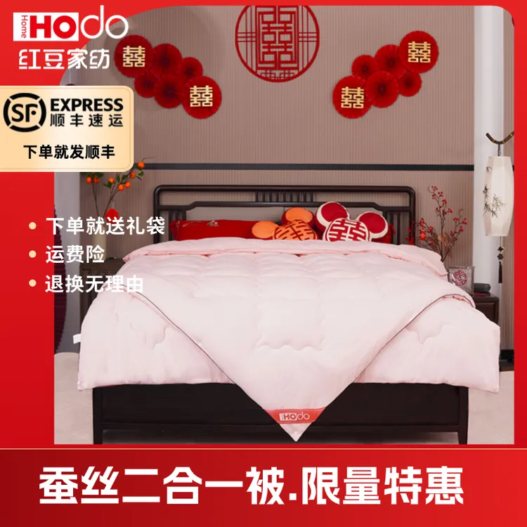 【红豆家纺】被子蚕丝被喜被送礼二合一子母被春秋被宿舍学生冬被6