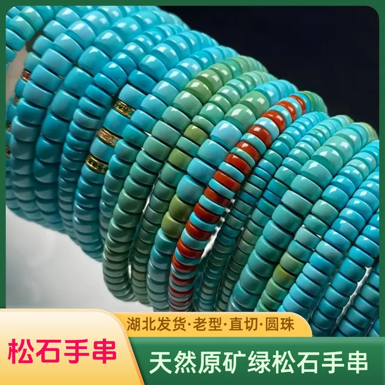 湖北原矿绿松石老型手串高瓷绿松石直切单圈18K直切男士药片串珠