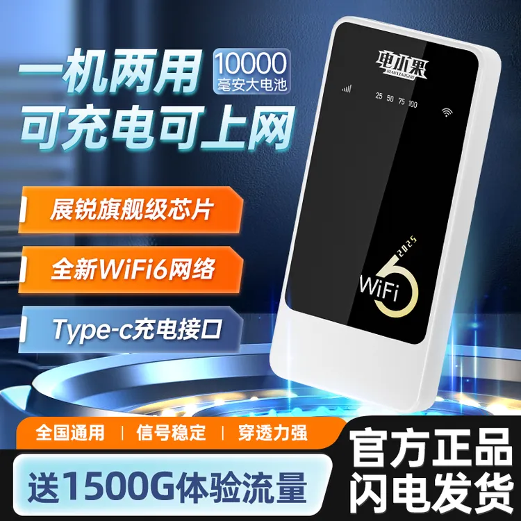 电小果随身智能无线wifi三网通免插卡一机两用官方正品充电款路由