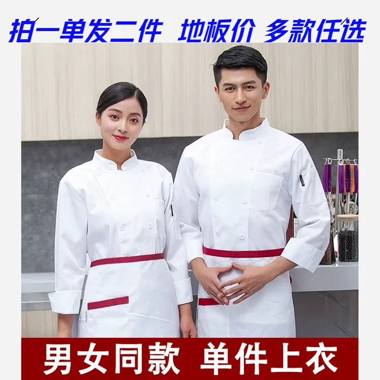 厨师服酒店餐饮工作服编号50-100 加厚男女长袖秋冬装后厨高档