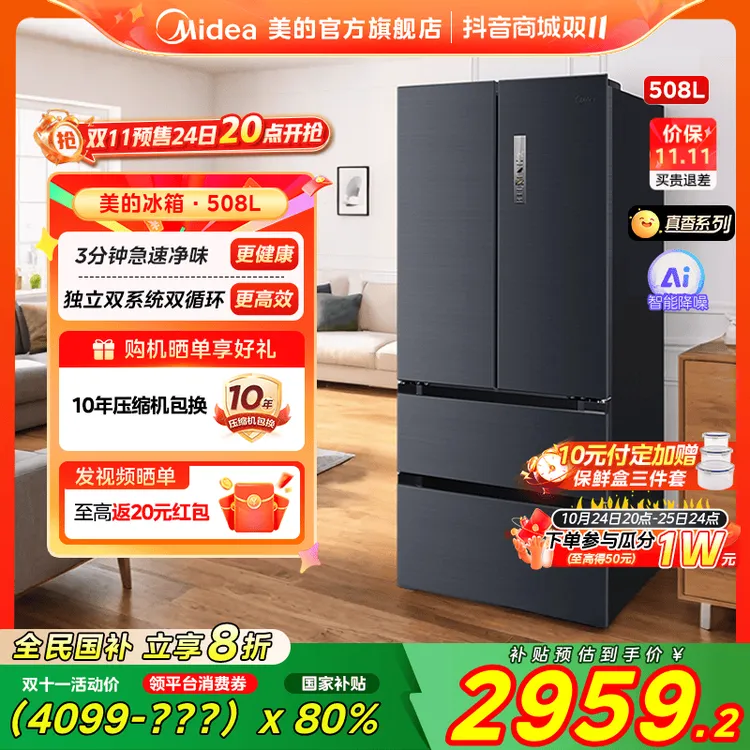 【国家补贴】美的508真香双系统法式多门冰箱变频PST净味除菌灰