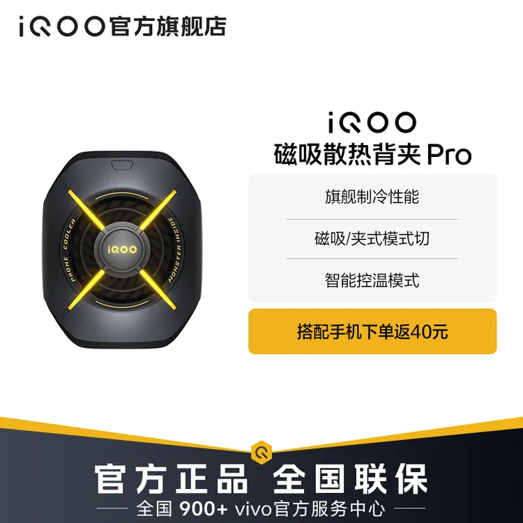 【新品上市】iQOO手机散热器磁吸散热背夹Pro 降温神器