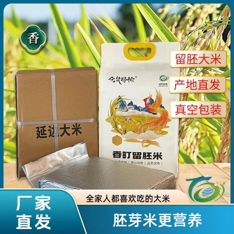 【东北胚芽米】新米真空包装圆粒珍珠胚芽米营养软糯东北大米香米