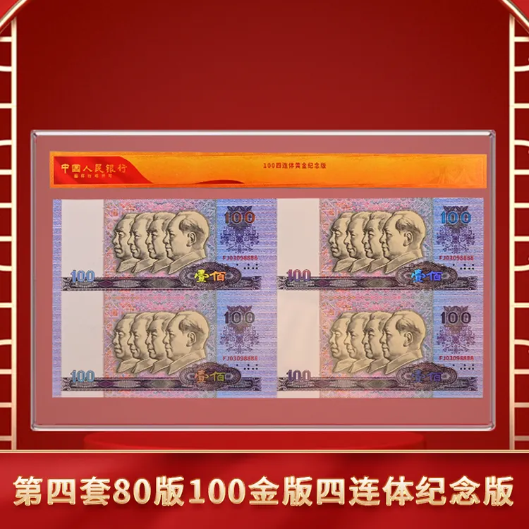 【狮子号4个8】第四套80版100四连体金版单套纪念版-DSP商品图