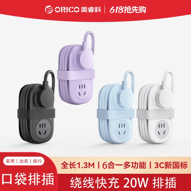 Orico/奥睿科便携口袋插排家用差旅智能USB-AC多口快充国标插座商品图