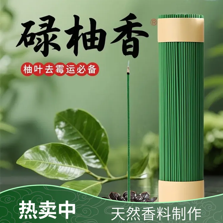 【好运加持】天然碌柚叶香线香植物熏香檀香松塔香可净化除臭去霉
