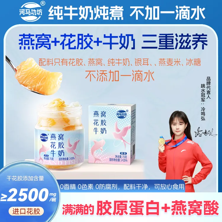 花胶+燕窝+牛奶 | 河马功坊鲜炖即食花胶燕窝牛奶不加一滴水滋养商品图