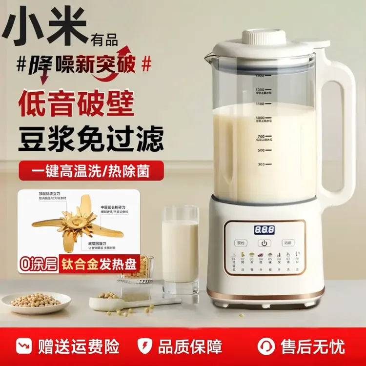 小米有品2025新款热卖款第一名多功能静音大容量豆浆机家用破壁机