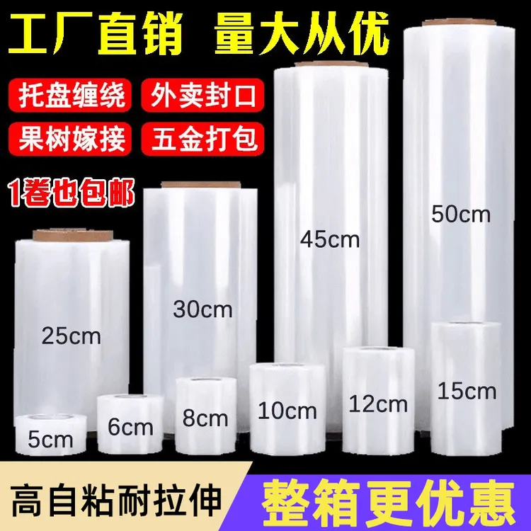 PE缠绕膜加厚工业拉伸膜商用透明塑料薄膜嫁接膜缠绕膜外卖封口膜