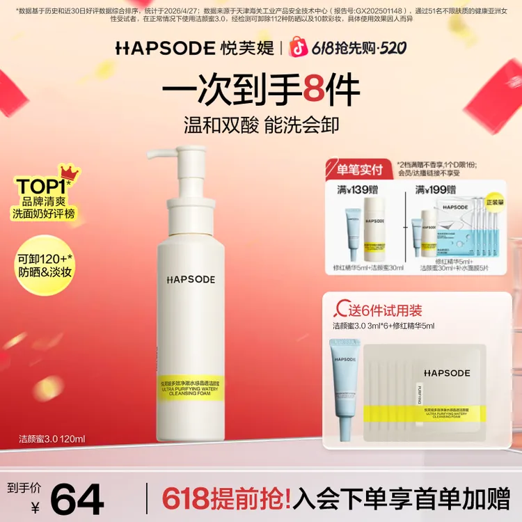 【温和双酸 能洗会卸】悦芙媞洁颜蜜3.0洗面奶氨基酸洁面油皮清爽商品图