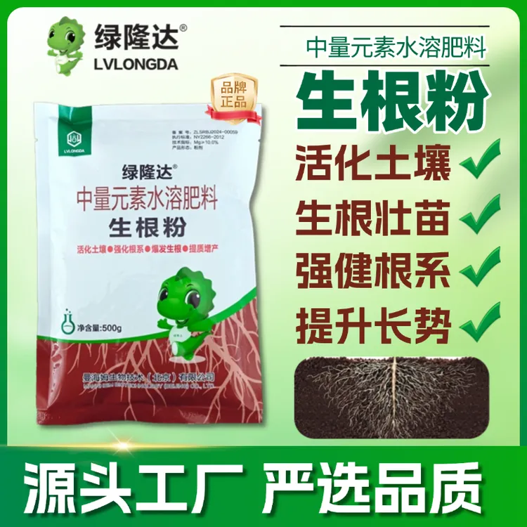 绿隆达生根粉专用植物烂根正品肥料猛生根强力促根壮苗水溶肥