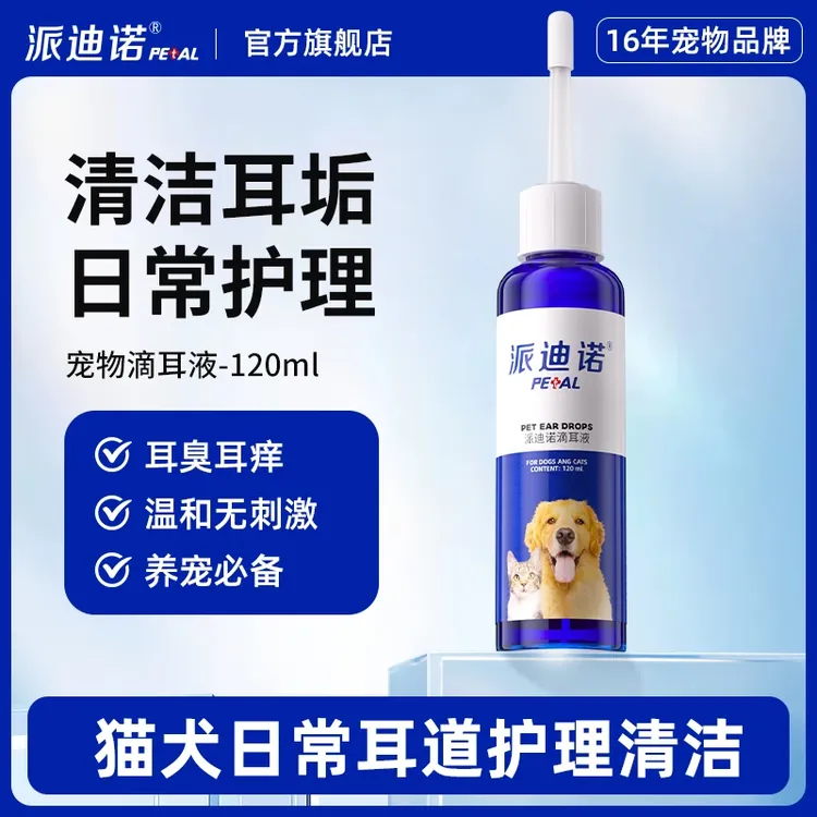 【超值购】洗耳液洁耳猫狗通用清洗耳垢祛味宠物滴耳液猫咪滴耳液商品图