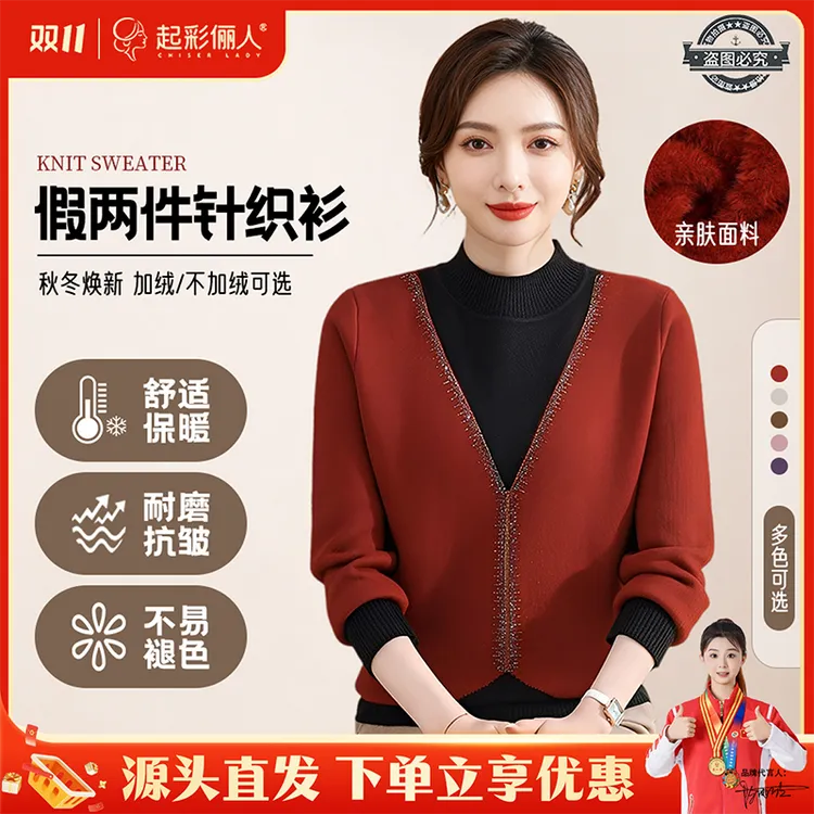 起彩俪人·冬季假两件针织衫妈妈加绒保暖烫钻气质打底9122