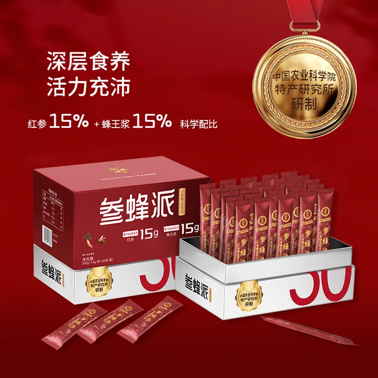 参蜂派红参蜂王浆饮品长白山高丽参浓缩液女性中秋礼品便携30天
