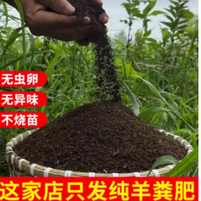 发酵腐熟纯羊粪养花种菜家庭园艺肥