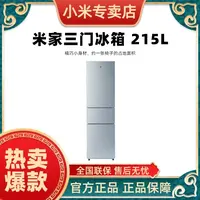 【星光之夜】小米米家冰箱 三门冰箱215L 银色 迷你宿舍电冰箱