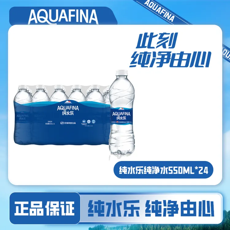 AQUAFINA/纯水乐 饮用纯净水550ml*24瓶装运动高温畅饮整箱HDM