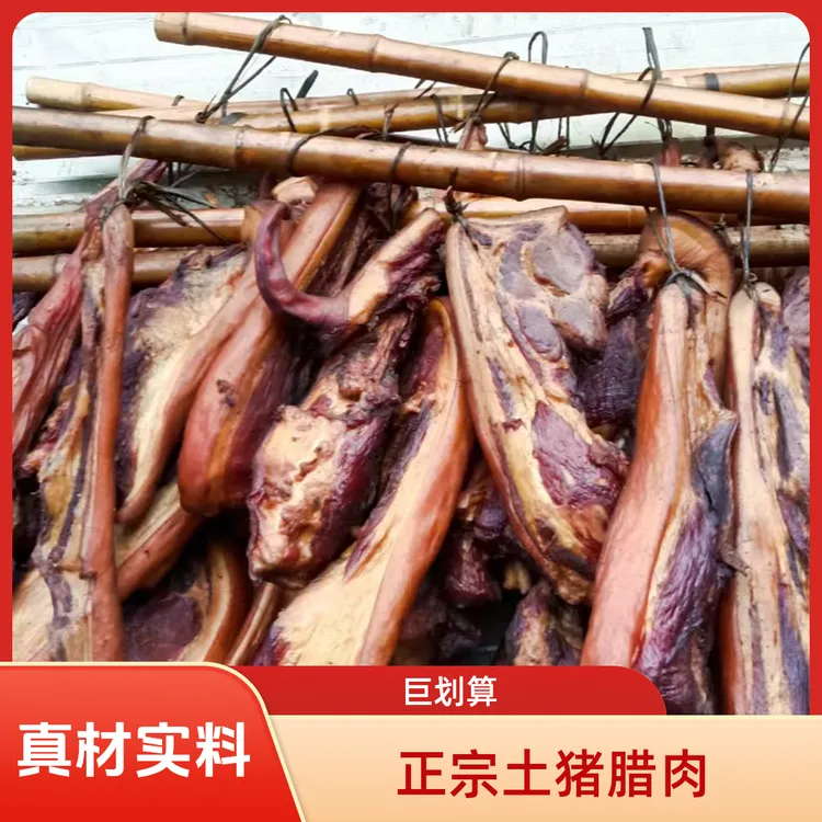 云南正宗土猪柴火烟熏五花腊肉口感咸香腊味浓郁特产