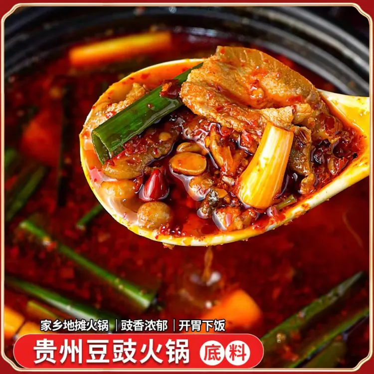 贵州豆豉火锅底料毕节特产豆豉粑地摊火锅豆豉辣椒调味品