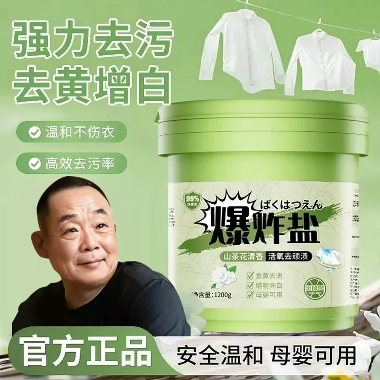 【胖l东l来&许昌自营✅】爆炸盐洗衣粉去污增白剂强力去污白彩漂通用