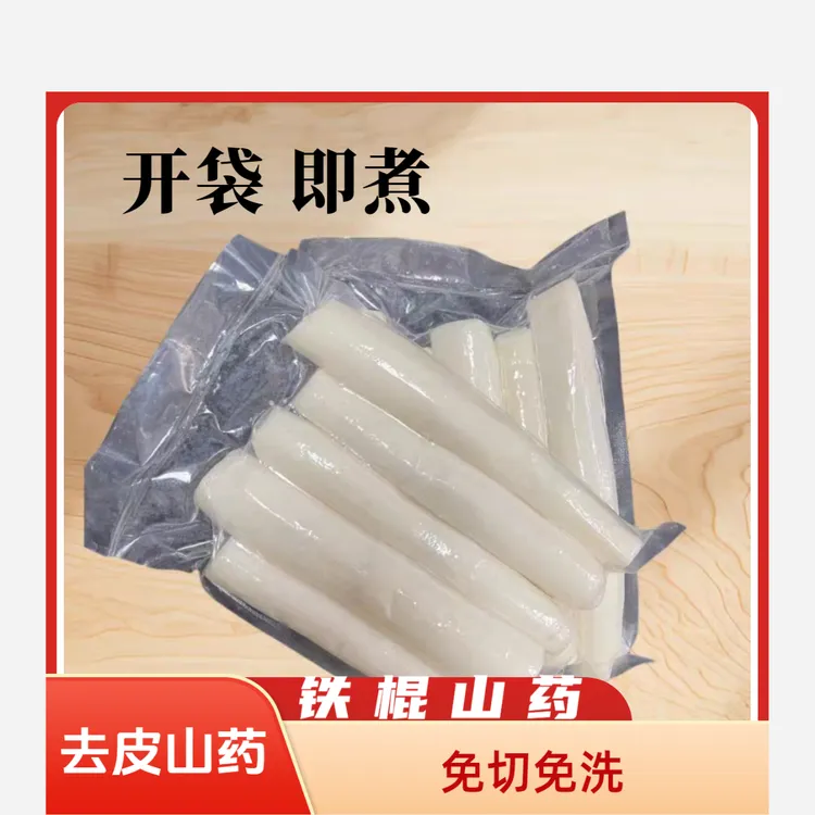 焦作香姐 去皮山药 免切洗 开袋即煮 煲汤新鲜清养滋补削皮山药