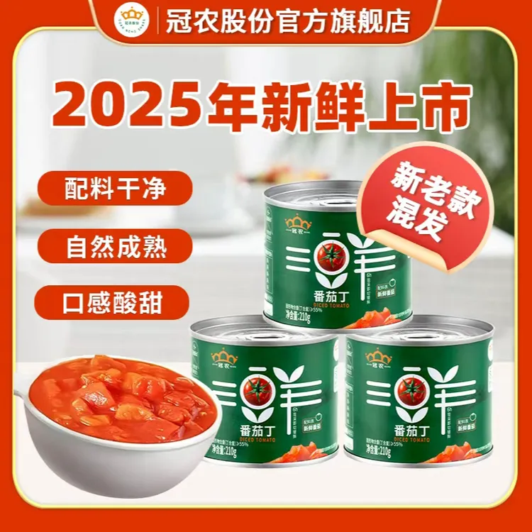 【YL专属】冠农2025年新鲜番茄丁新疆西红柿丁210g/罐无添加