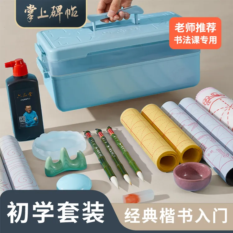 初学者写毛笔字专用练字入门书法工具文房四宝套装 掌上碑帖