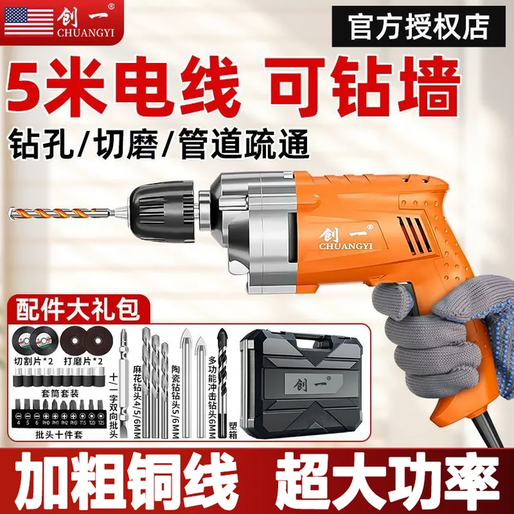 创一手电钻冲击钻220V家用钻墙打孔工具动螺丝刀电钻电起子手电钻