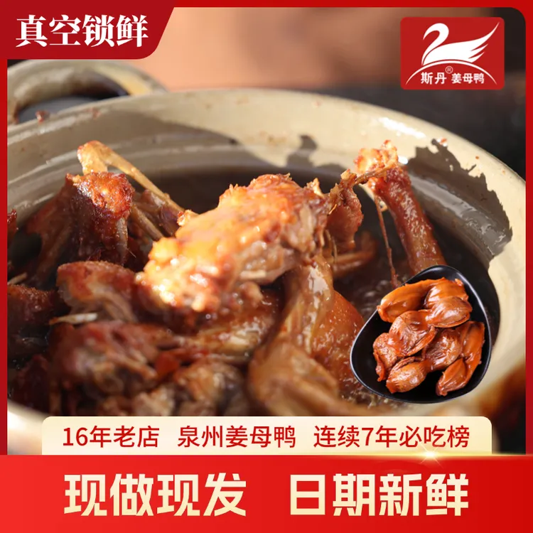 带鸭胗版-斯丹姜母鸭+鸭胗5个鸭肫顺丰快递