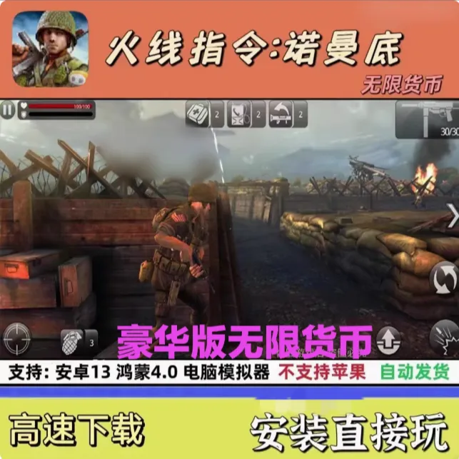 火线指令:诺曼底 安卓/鸿蒙 手机版 无限货币 一键直装