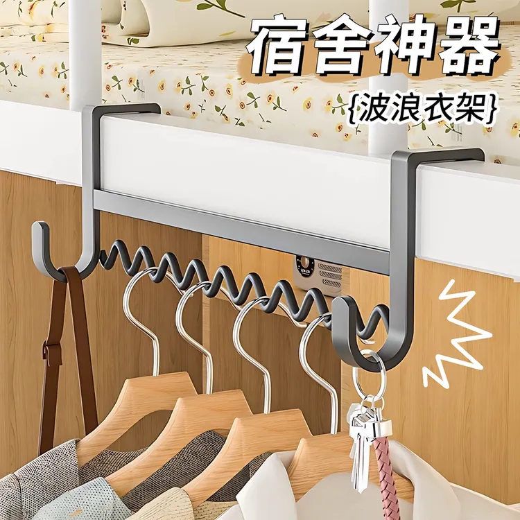 床边波浪挂钩衣架宿舍开学衣服挂钩神器床上收纳钩寝室上下铺挂架