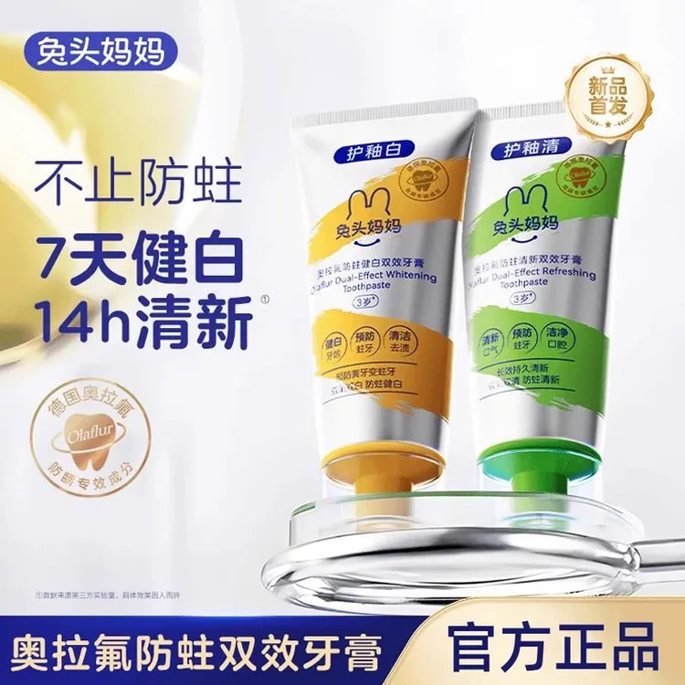 【防蛀双效】兔头妈妈儿童牙膏奥拉氟防蛀健白/清新/特护双效合一