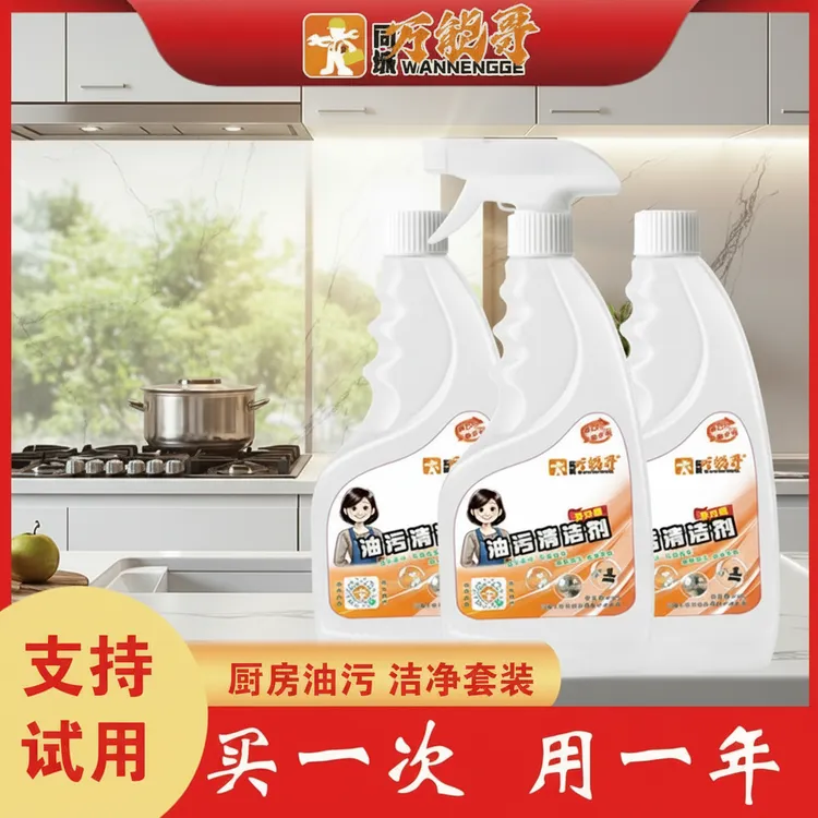 厨房油污净油烟机清洗剂瓷砖玻璃灶台门窗油污清洁免拆洗无腐蚀
