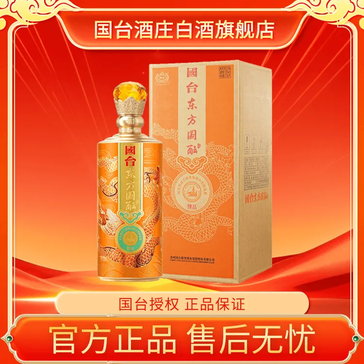 国台东方国酝酒（臻品）酒 酱香型白酒53度2.5L