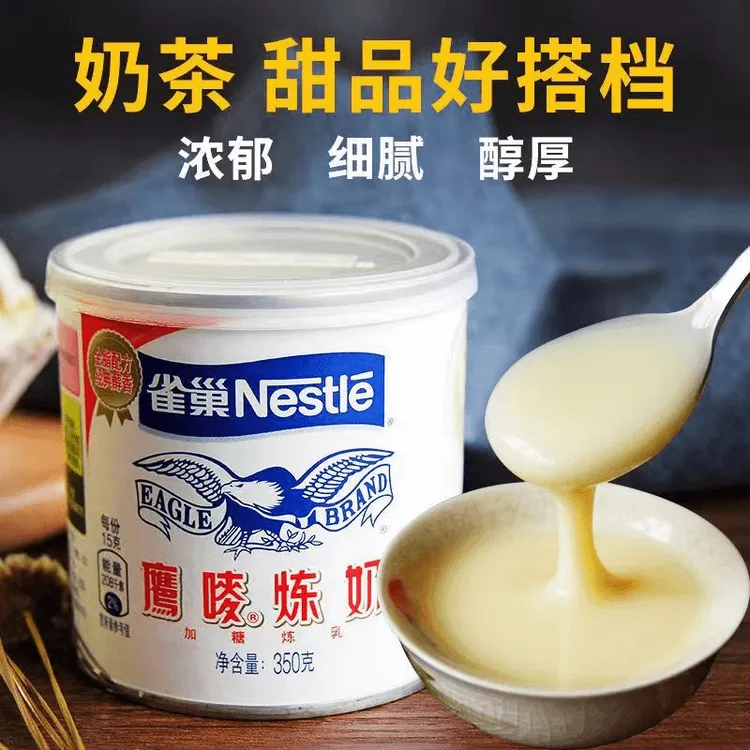 鹰唛炼奶家用烘焙奶茶店专用蛋挞炼乳350g罐装商用奶油甜炼乳