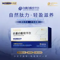 MIZUNUN白蛋白肽精华饮 可免费试吃一盒 GZ