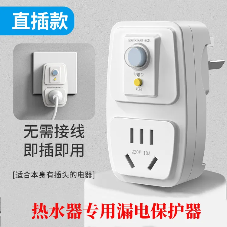 国际电工电热水器漏电保护开关空调专用漏保插座漏电保护器带开关商品图