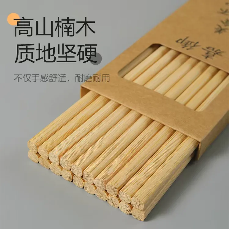 （彩盒10双）高端家用楠竹筷子上方下圆老式传统竹筷无漆无蜡无竹节