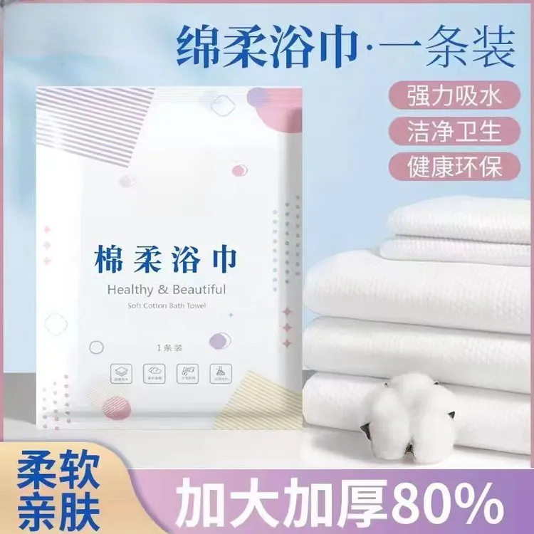 一次性浴巾加大加厚独立包装出差旅行酒店民宿用洗浴lj
