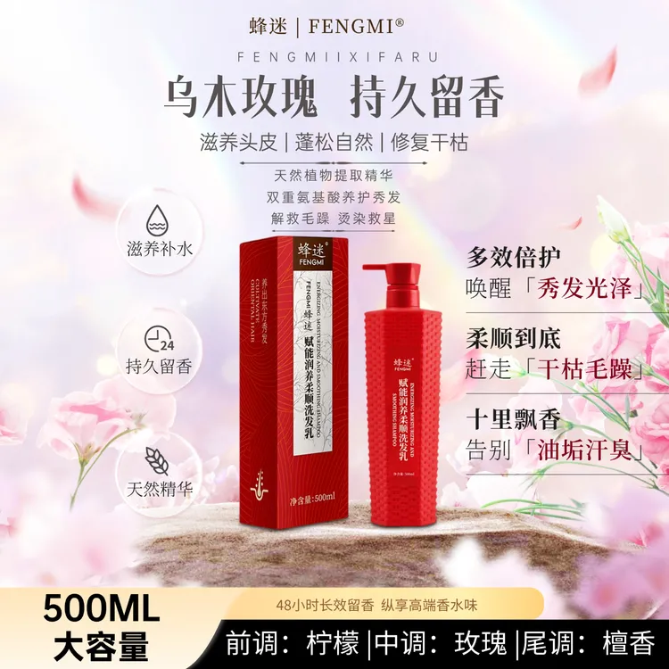 【滋养柔顺】蜂迷500ml大容量滋润柔顺红鼻子点点故事书