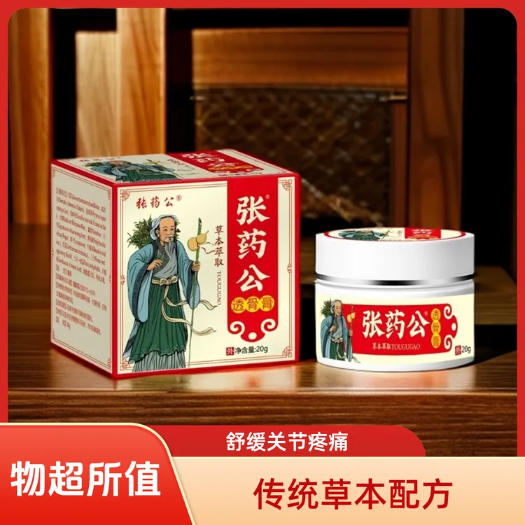 【张药公】透骨膏颈肩腰腿膝盖关节涂抹膏通用外用发热