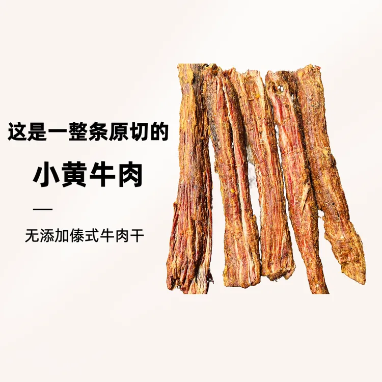 岩罕帅的【傣家小捶干巴】这是一整条小黄牛的原切肉 0添（傣式精品牛肉干）